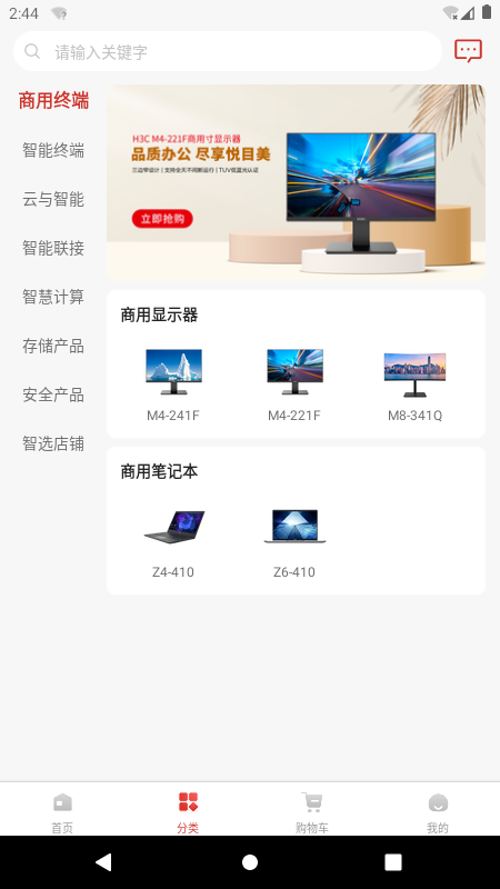 H3C商城最新版