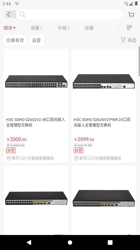 H3C商城最新版