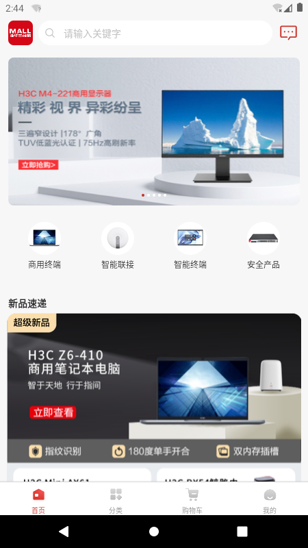 H3C商城最新版