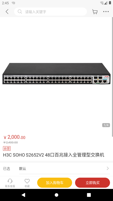 H3C商城最新版