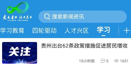 活力烏當(dāng)手機(jī)客戶端