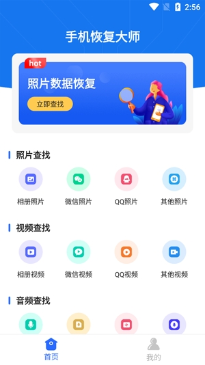 手機(jī)恢復(fù)大師免費(fèi)版