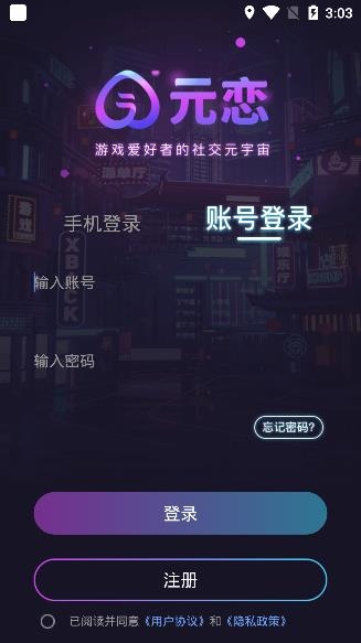 元戀app安卓版