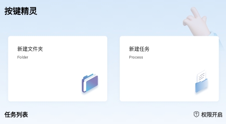 自動(dòng)按鍵精靈app最新版