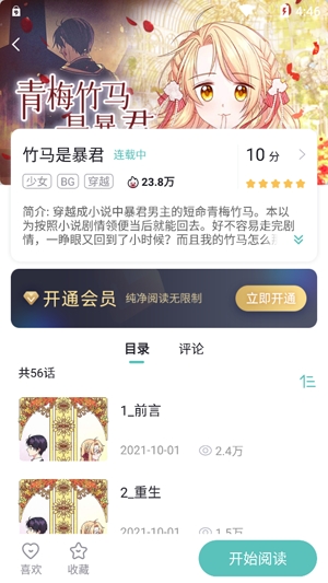 耽免嗨漫畫(huà)最新版