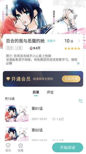 耽免嗨漫畫(huà)最新版
