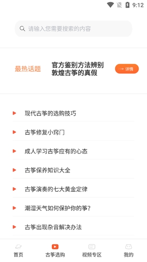 愛玩古箏iGuzheng官方版