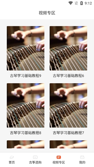 愛玩古箏iGuzheng官方版