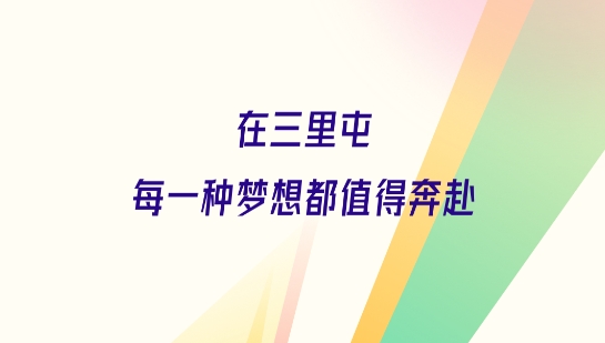 筑夢三里app官方版