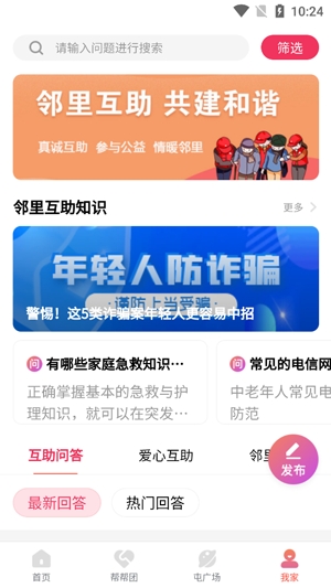 筑夢三里app官方版