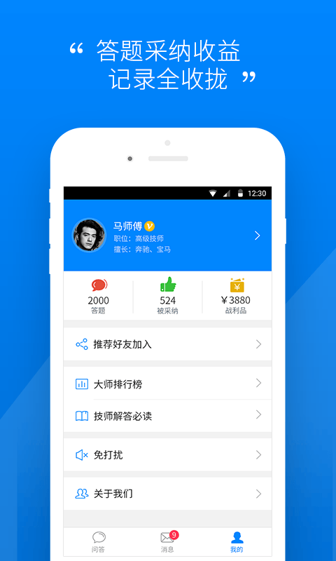 汽車大師技師版