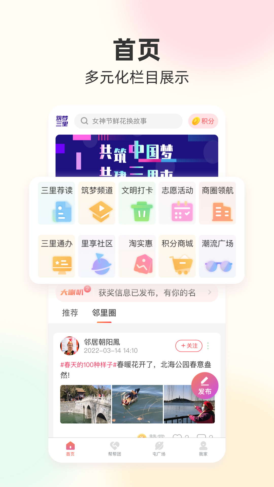 筑夢三里app官方版