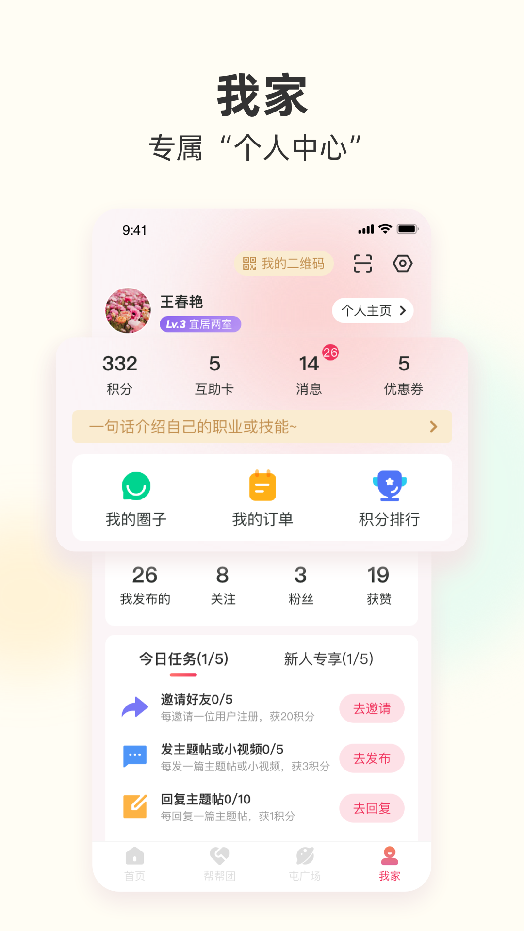筑夢三里app官方版