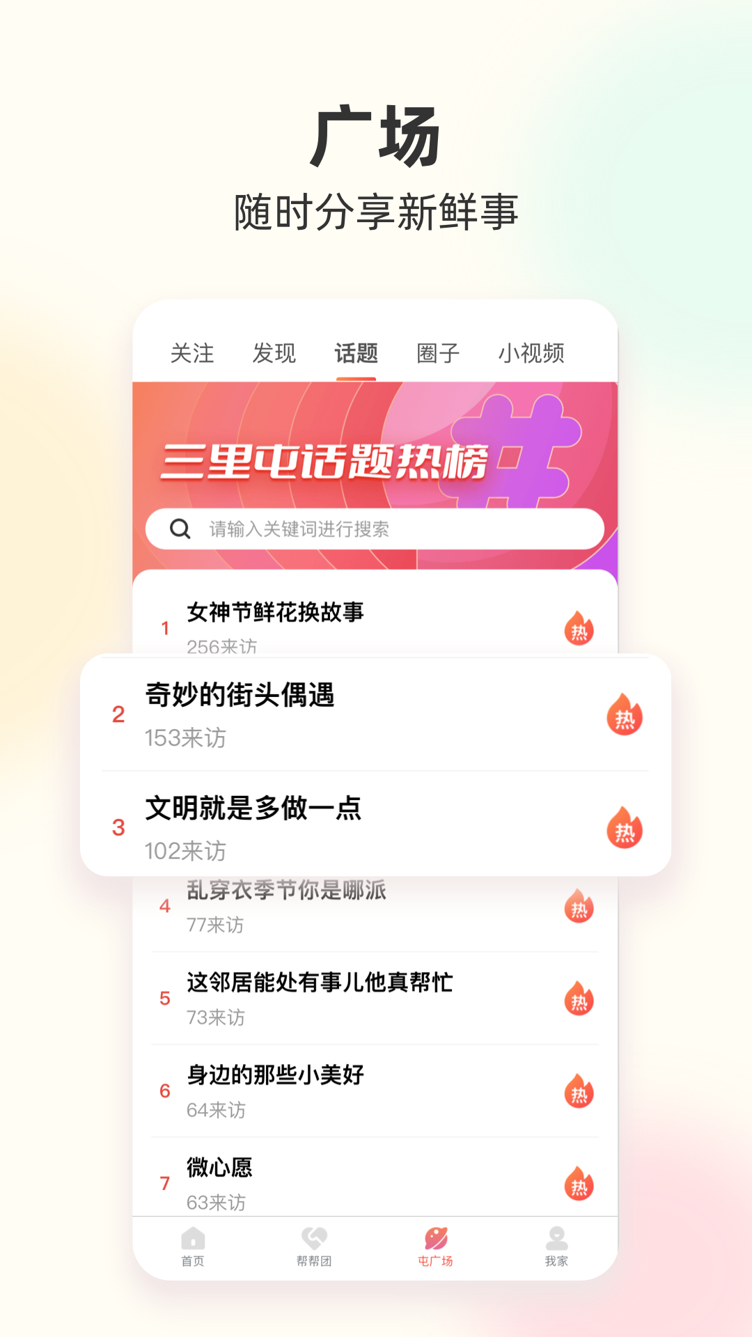 筑夢三里app官方版