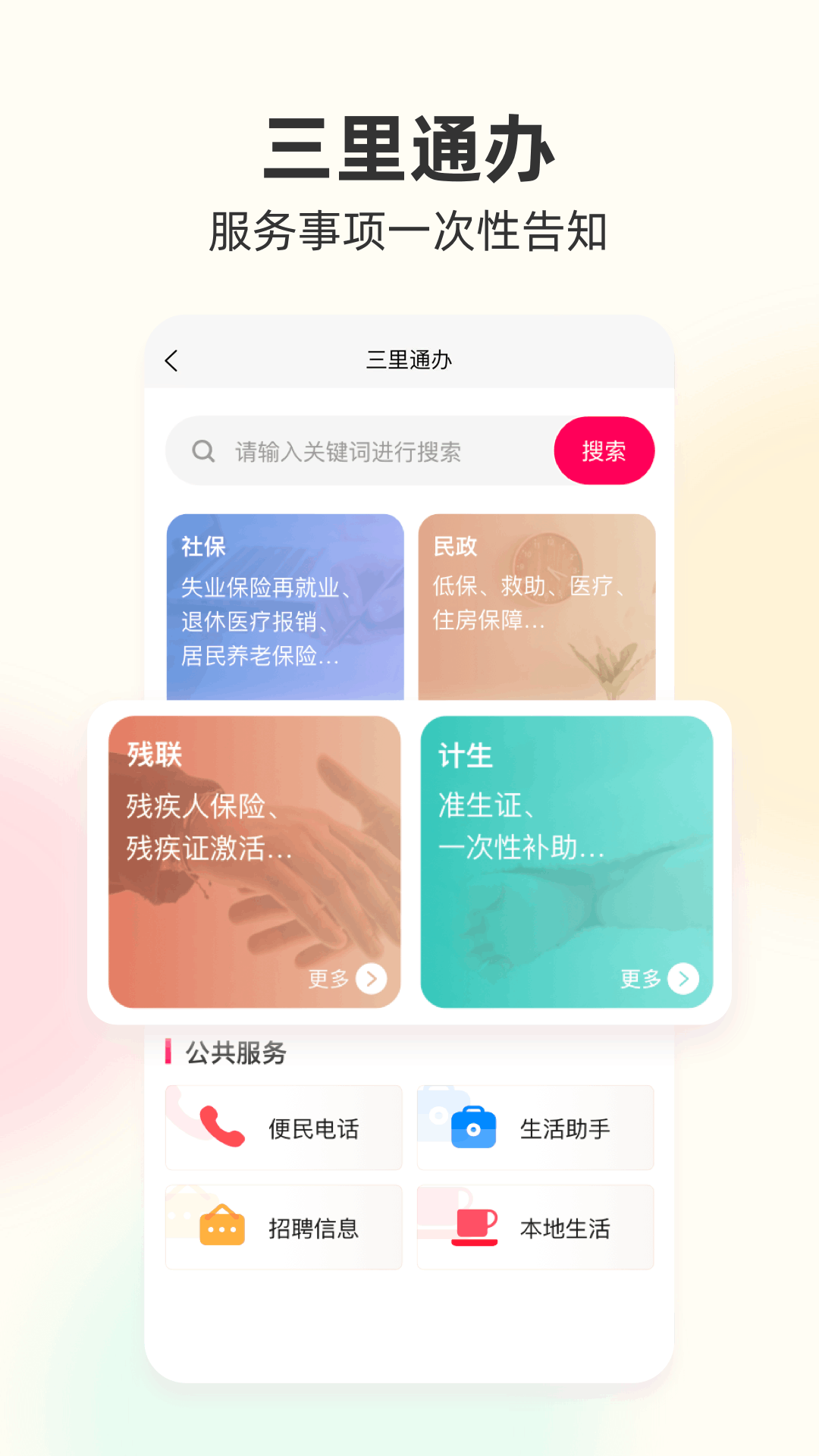 筑夢三里app官方版