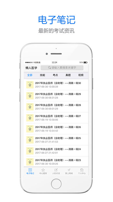 懶人醫(yī)考app最新版