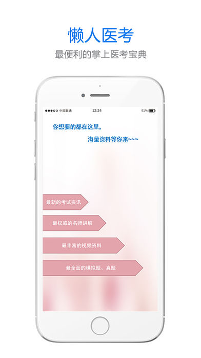 懶人醫(yī)考app最新版