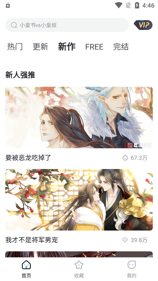 耽免嗨漫畫(huà)最新版