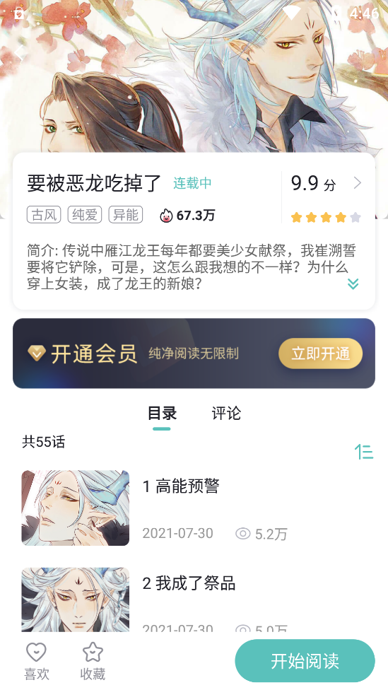 耽免嗨漫畫(huà)最新版