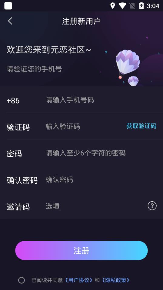 元戀app安卓版