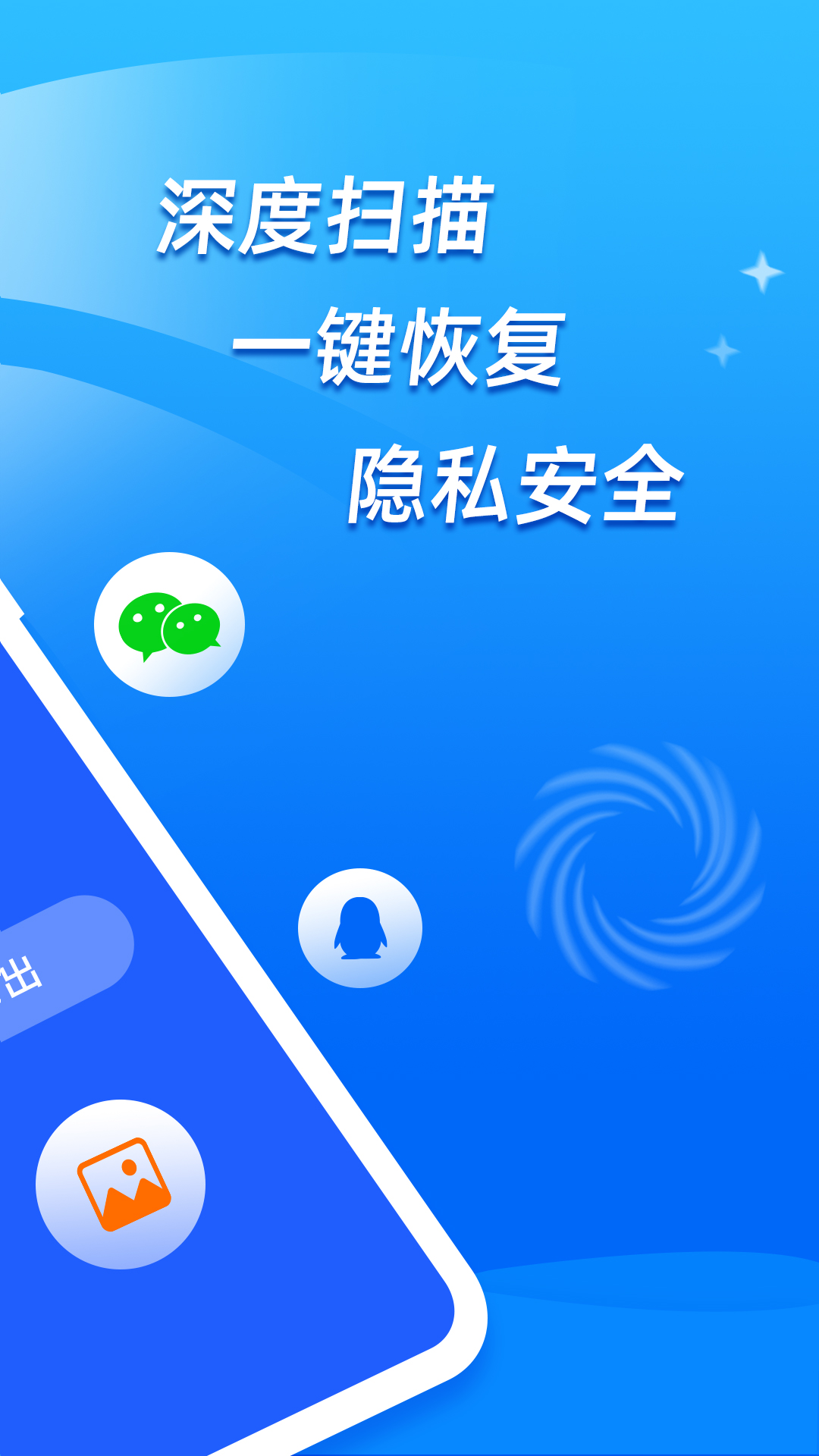 手機(jī)恢復(fù)大師免費(fèi)版