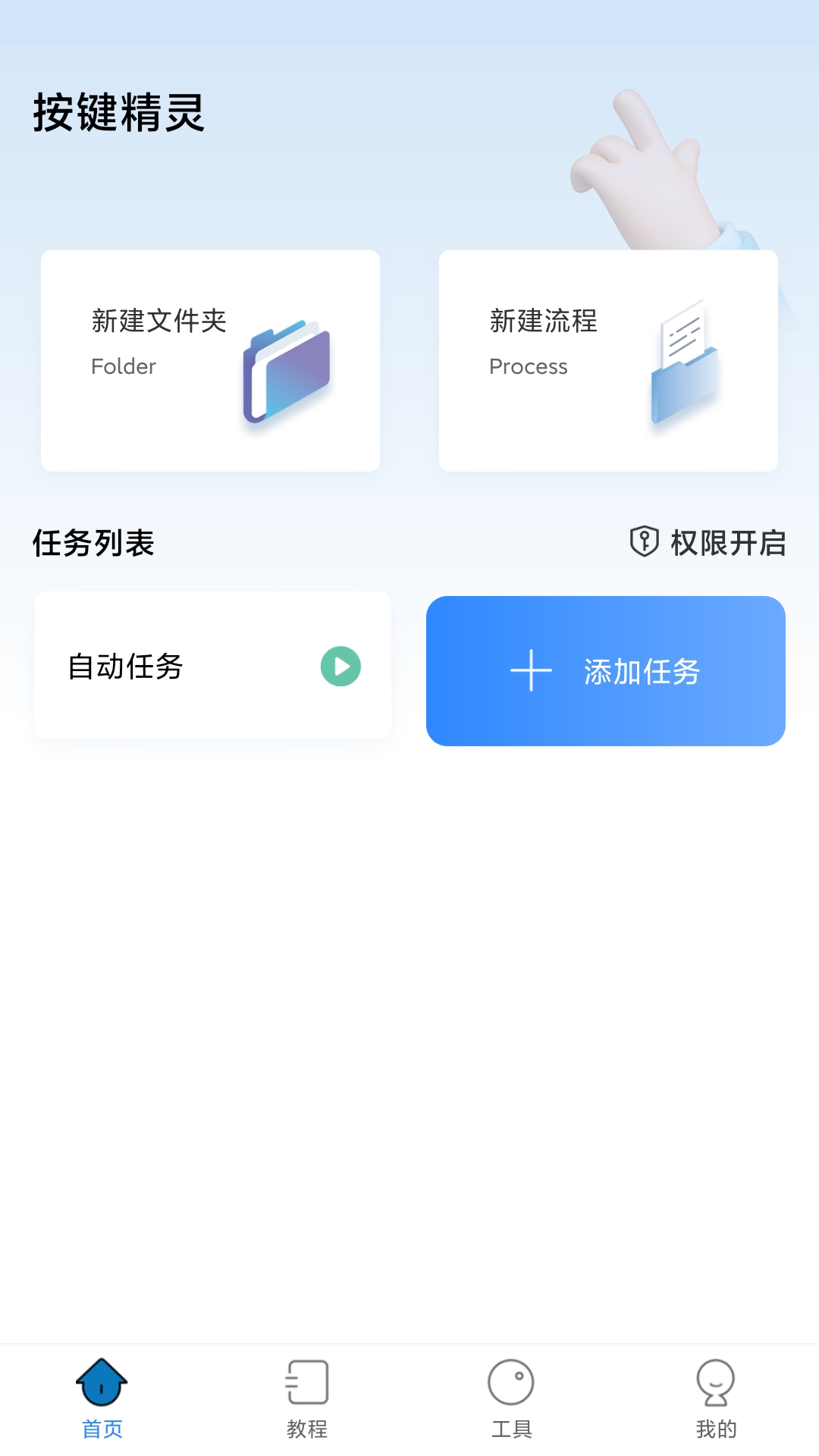 自動(dòng)按鍵精靈app最新版