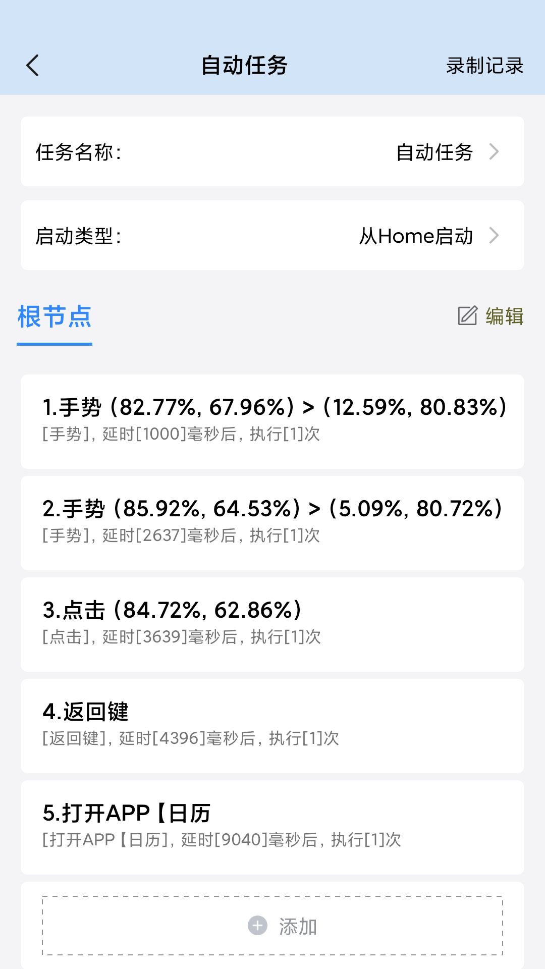 自動(dòng)按鍵精靈app最新版