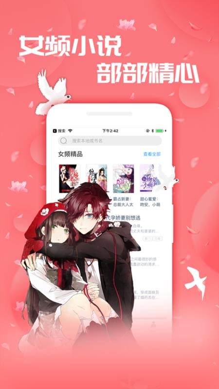 免費(fèi)小說閱讀器