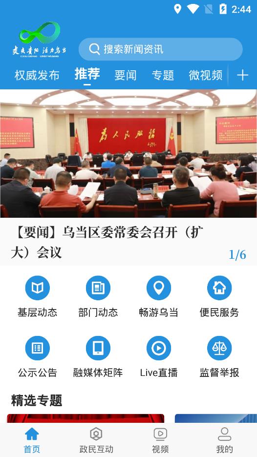 活力烏當(dāng)手機(jī)客戶端