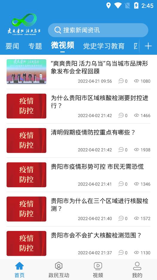 活力烏當(dāng)手機(jī)客戶端