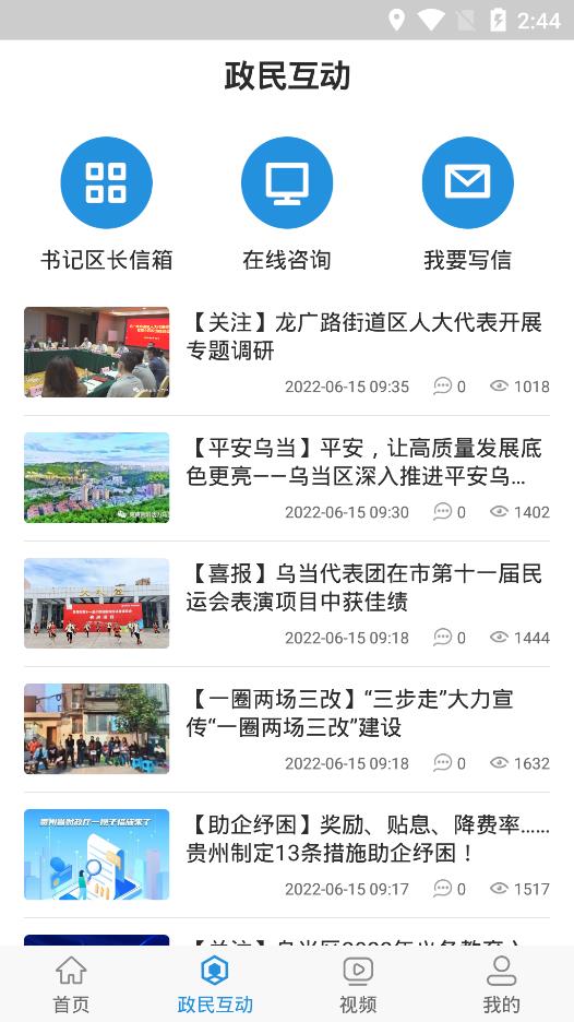 活力烏當(dāng)手機(jī)客戶端