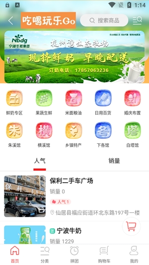 玩轉(zhuǎn)仙居app官方版
