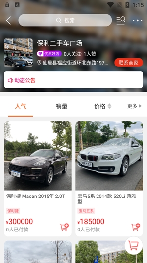 玩轉(zhuǎn)仙居app官方版