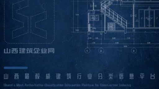 山西建筑企業(yè)網(wǎng)app手機(jī)版