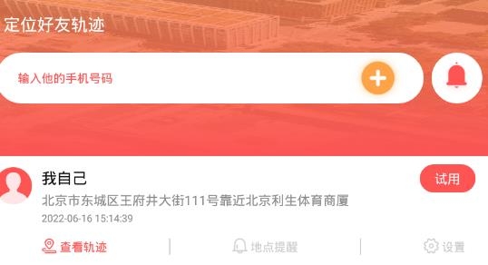 手機(jī)找人定位app安卓版