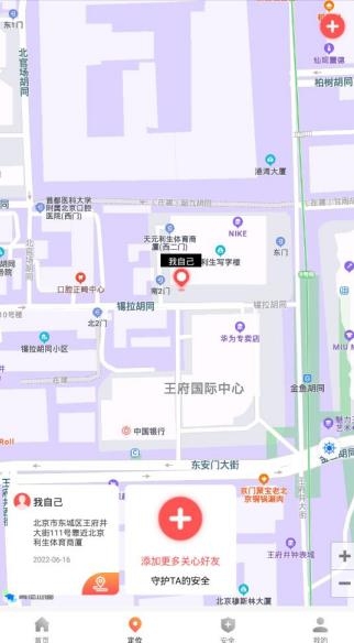 手機(jī)找人定位app安卓版