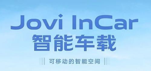 vivo智能車載app最新版