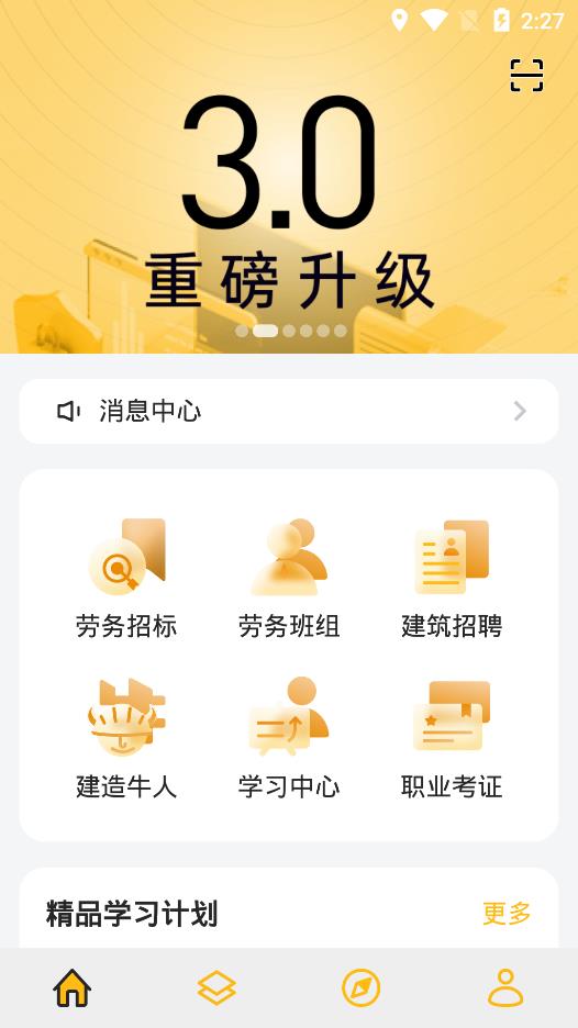 建造工app最新版
