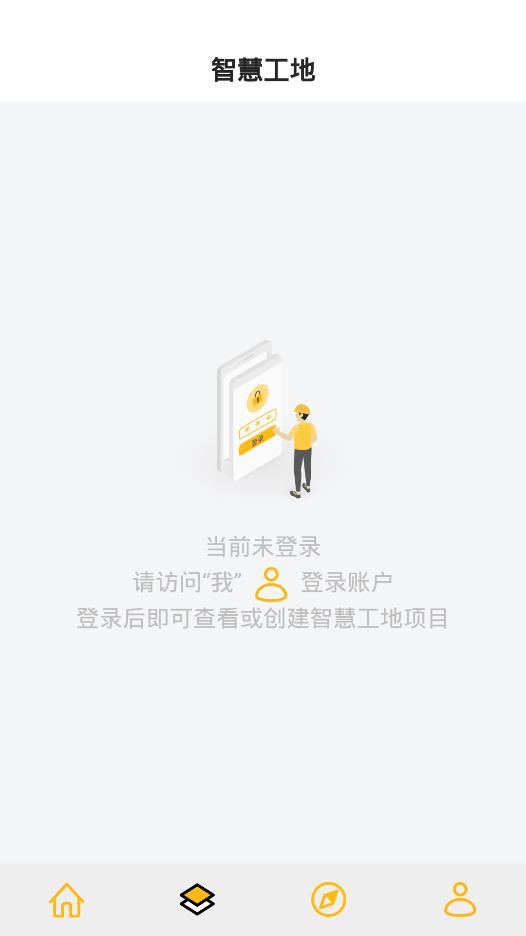 建造工app最新版