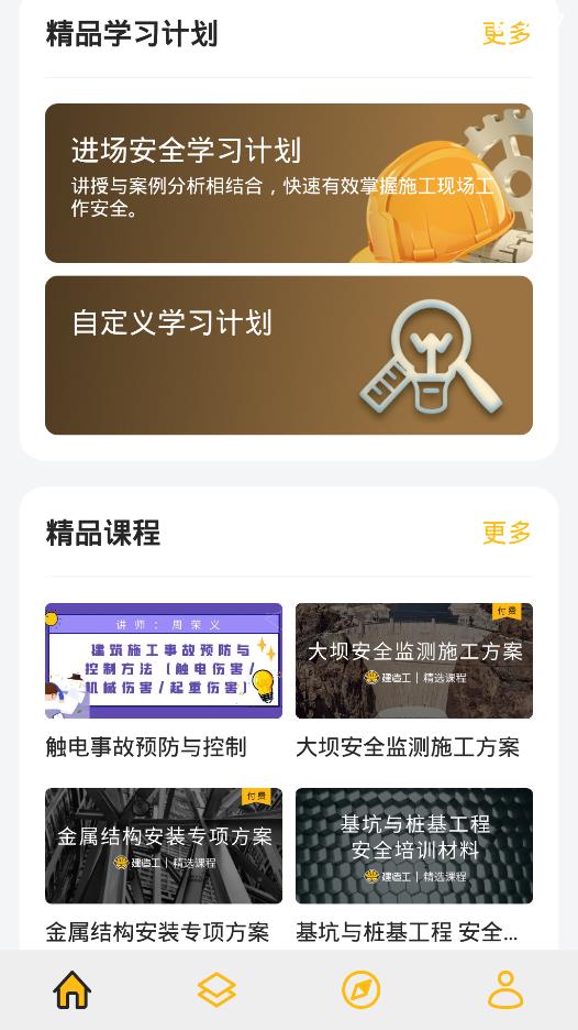 建造工app最新版