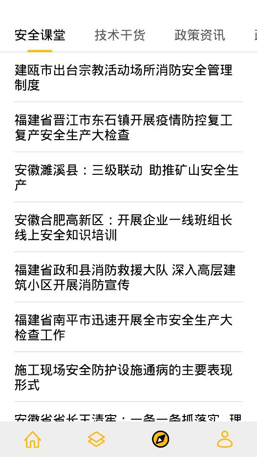 建造工app最新版