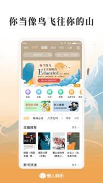 懶人聽書FM全免費版