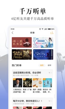 懶人聽書FM全免費版