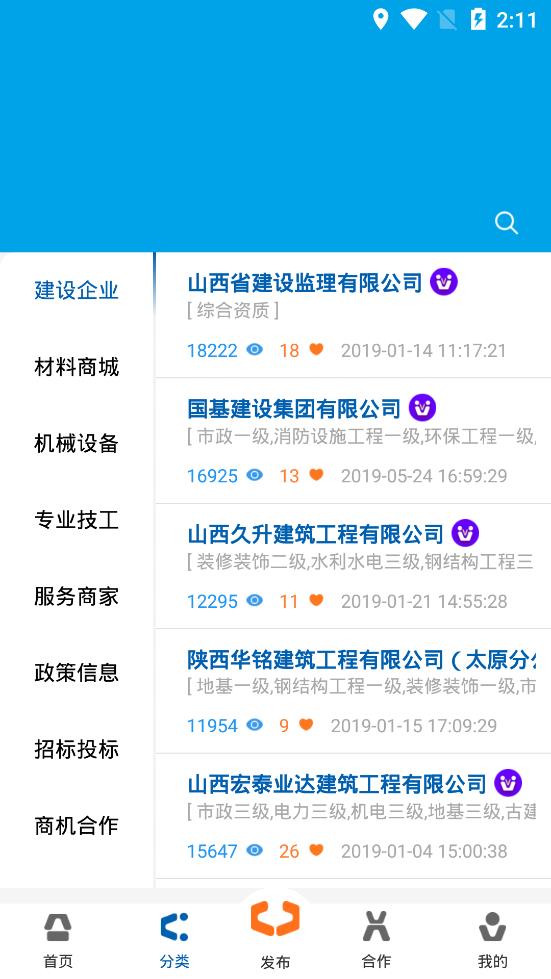 山西建筑企業(yè)網(wǎng)app手機(jī)版