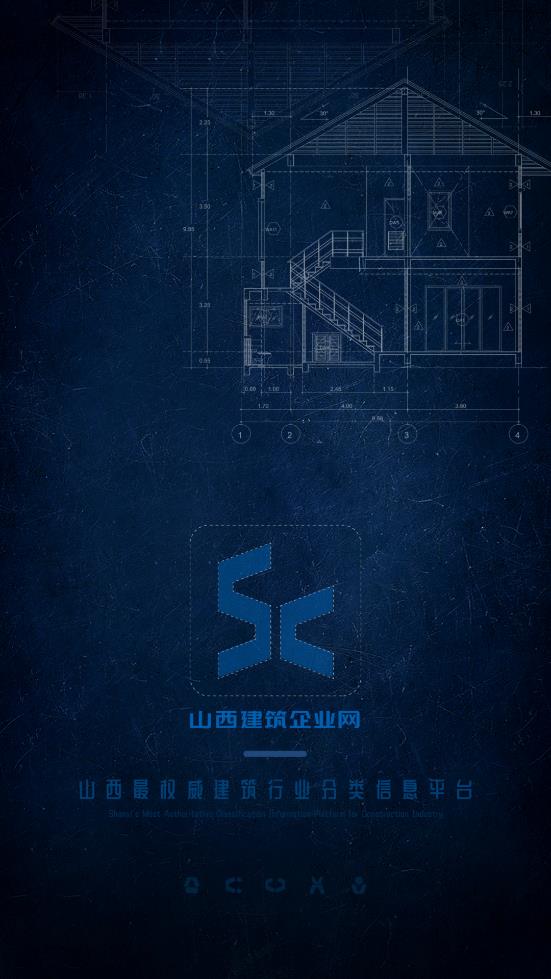 山西建筑企業(yè)網(wǎng)app手機(jī)版