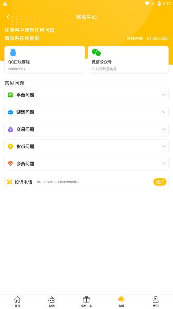 BT玩游戲app