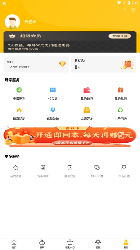 BT玩游戲app