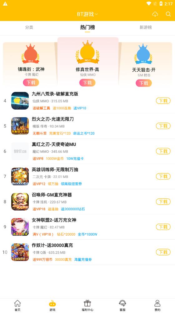 BT玩游戲app