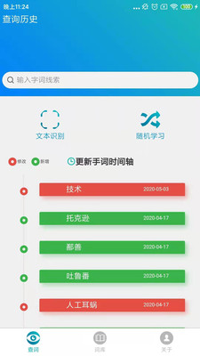 手語詞庫app最新版