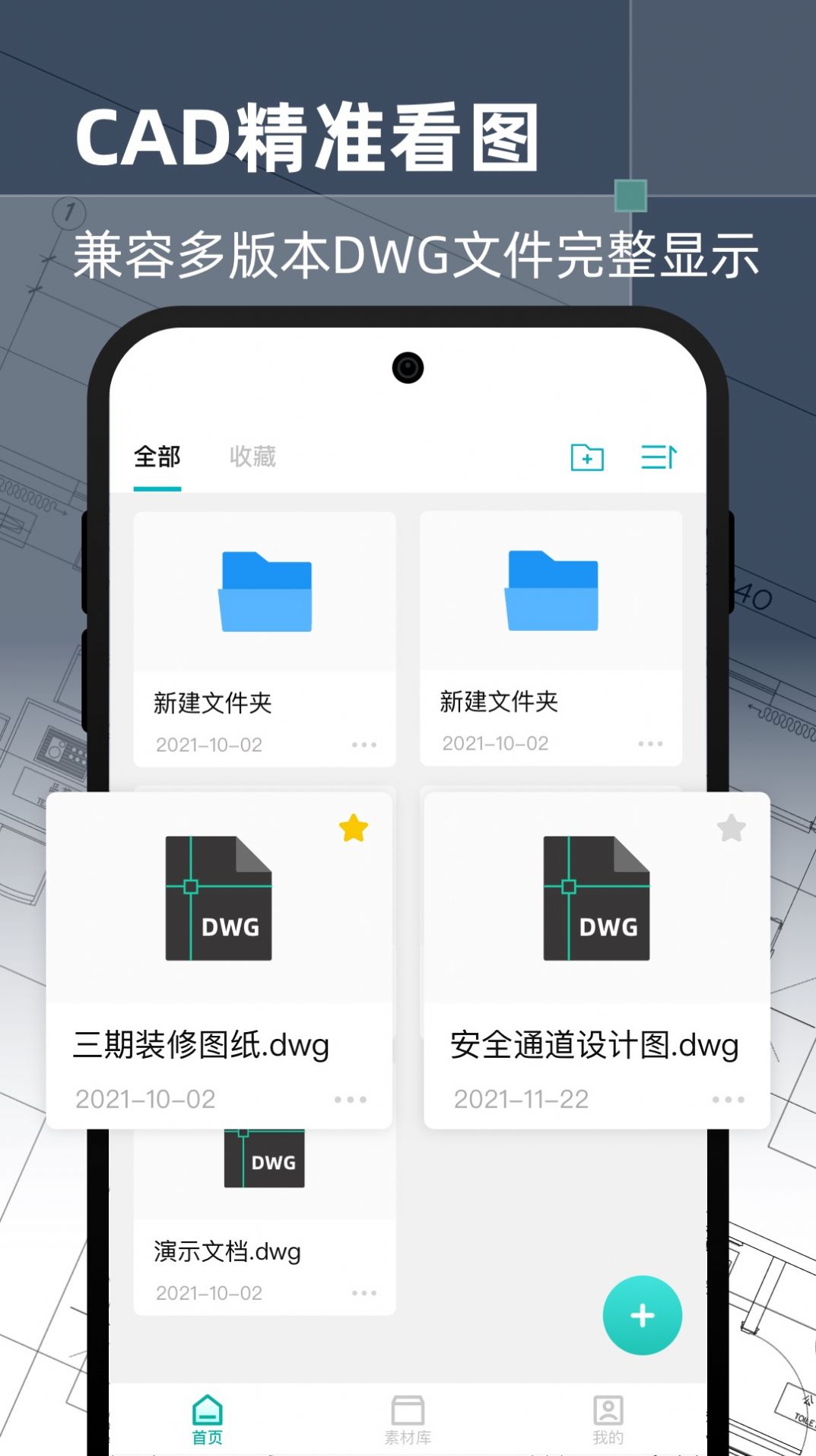 CAD手機(jī)精準(zhǔn)看圖app安卓版